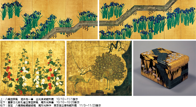 京都国立博物館　特別展覧会『琳派－京を彩る』