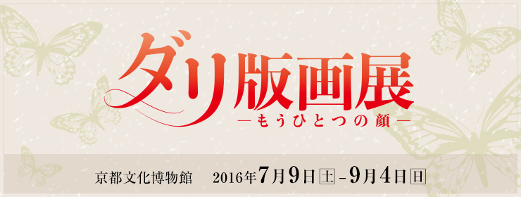 光紡ぐ肌のルノワール展