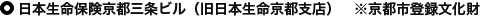 日本生命保険京都三条ビル